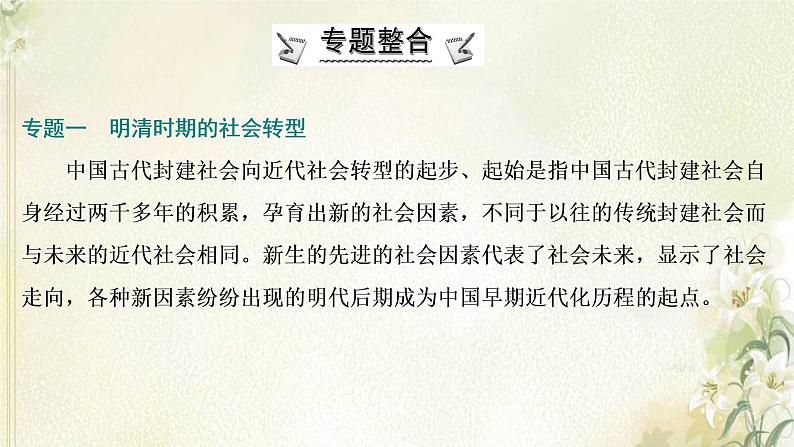 部编版高中历史必修上册第四单元明清中国版图的奠定与面临的挑战单元总结提升课件第4页