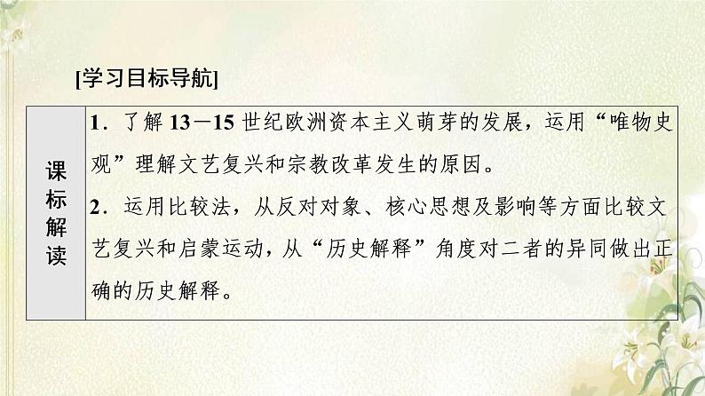 部编版高中历史中外历史纲要下第4单元资本主义制度的确立第8课欧洲的思想解放运动课件02