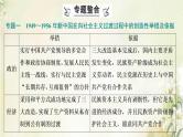 部编版高中历史必修上册第九单元中华人民共和国成立和社会主义革命与建设单元总结提升课件