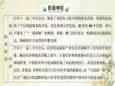 部编版高中历史必修上册第十单元改革开放与社会主义现代化建设新时期单元总结提升课件