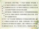部编版高中历史必修上册第十单元改革开放与社会主义现代化建设新时期单元总结提升课件