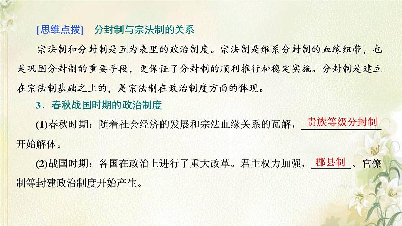 新人教版高中历史选择性必修1第一单元政治制度第1课中国古代政治制度的形成与发展课件06