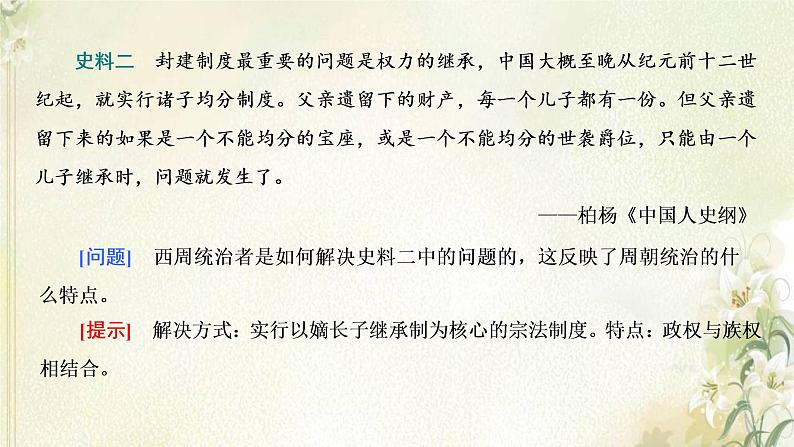 新人教版高中历史选择性必修1第一单元政治制度第1课中国古代政治制度的形成与发展课件08