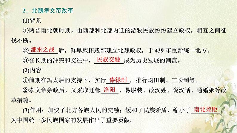 新人教版高中历史选择性必修1第一单元政治制度第4课中国历代变法和改革课件第5页