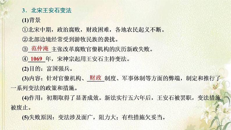 新人教版高中历史选择性必修1第一单元政治制度第4课中国历代变法和改革课件第6页