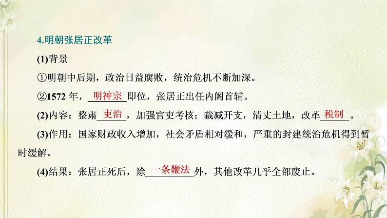 新人教版高中历史选择性必修1第一单元政治制度第4课中国历代变法和改革课件第8页