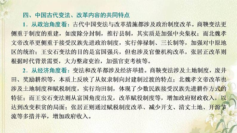 新人教版高中历史选择性必修1第一单元政治制度单元整合提升课件06