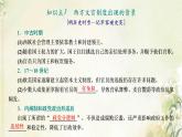 新人教版高中历史选择性必修1第二单元官员的选拔与管理第6课西方的文官制度课件
