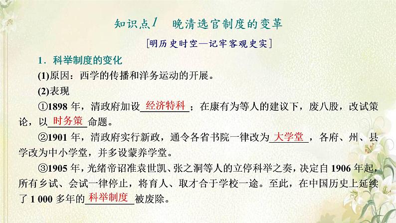 新人教版高中历史选择性必修1第二单元官员的选拔与管理第7课近代以来中国的官员选拔与管理课件04