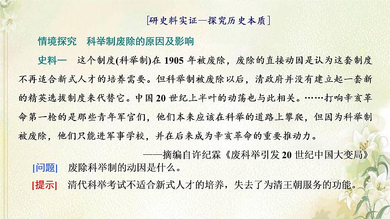 新人教版高中历史选择性必修1第二单元官员的选拔与管理第7课近代以来中国的官员选拔与管理课件07