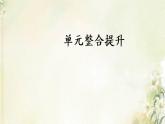 新人教版高中历史选择性必修1第二单元官员的选拔与管理单元整合提升课件