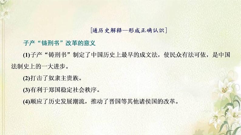 新人教版高中历史选择性必修1第三单元法律与教化第8课中国古代的法治与教化课件08