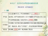 新人教版高中历史选择性必修1第三单元法律与教化第9课近代西方的法律与教化课件