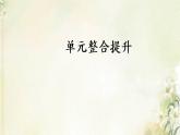 新人教版高中历史选择性必修1第三单元法律与教化单元整合提升课件