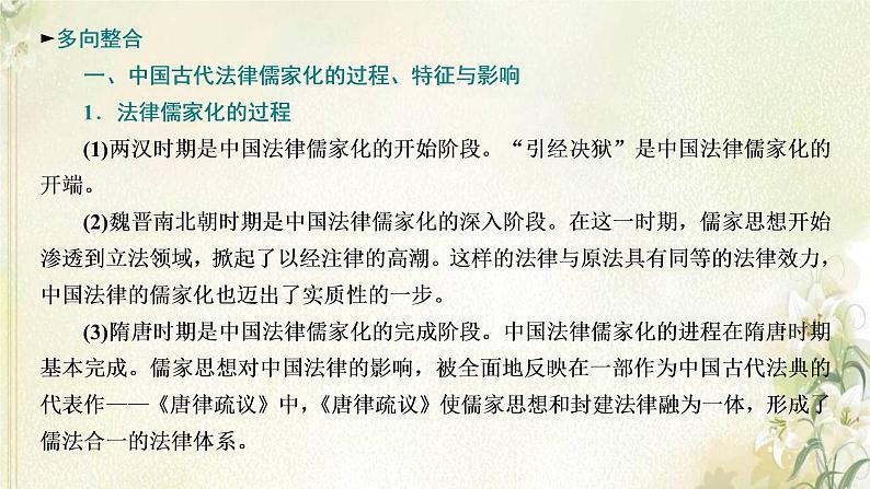 新人教版高中历史选择性必修1第三单元法律与教化单元整合提升课件第3页