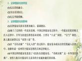 新人教版高中历史选择性必修1第三单元法律与教化单元整合提升课件