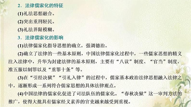 新人教版高中历史选择性必修1第三单元法律与教化单元整合提升课件第4页