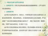 新人教版高中历史选择性必修1第三单元法律与教化单元整合提升课件