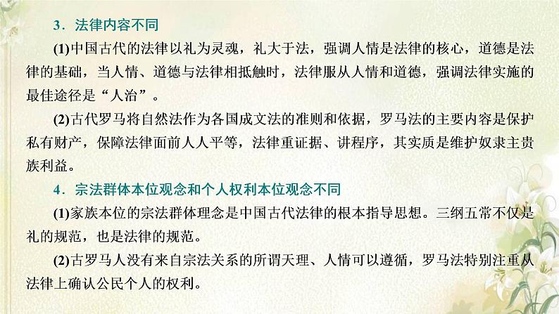 新人教版高中历史选择性必修1第三单元法律与教化单元整合提升课件第6页