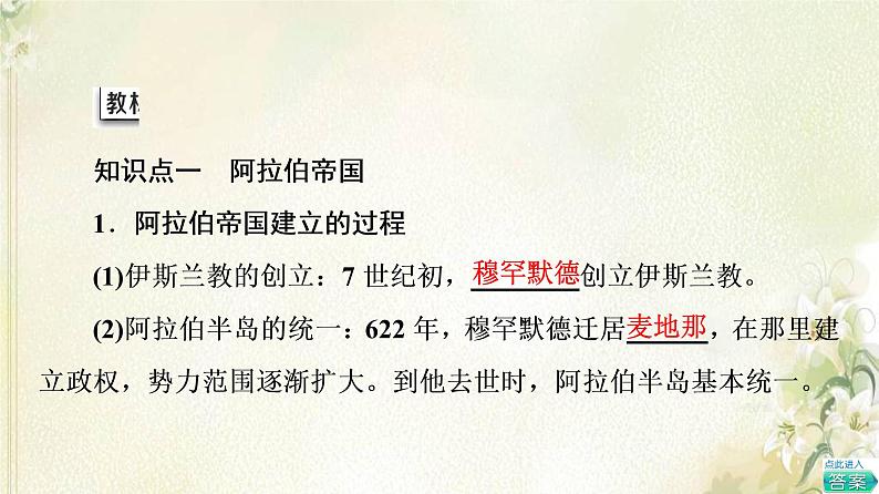 部编版高中历史中外历史纲要下第2单元中古时期的世界第4课中古时期的亚洲课件05