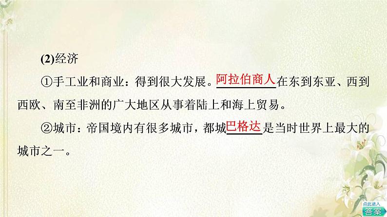 部编版高中历史中外历史纲要下第2单元中古时期的世界第4课中古时期的亚洲课件08