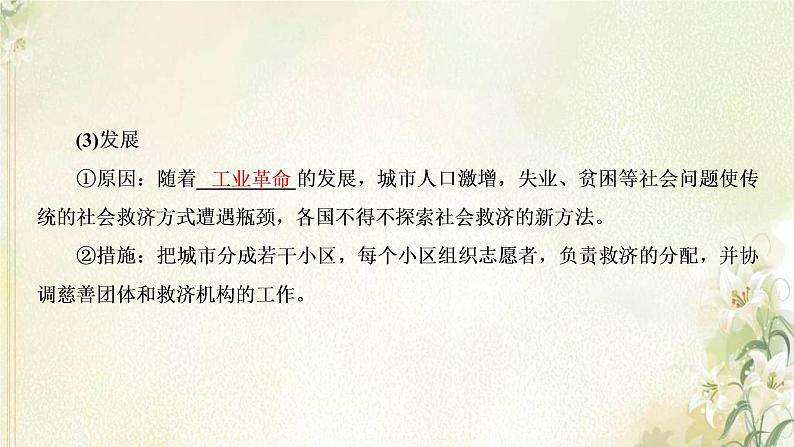 新人教版高中历史选择性必修1第六单元基层治理与社会保障第18课世界主要国家的基层治理与社会保障课件07