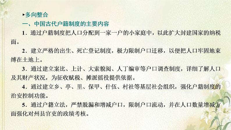 新人教版高中历史选择性必修1第六单元基层治理与社会保障单元整合提升课件第3页