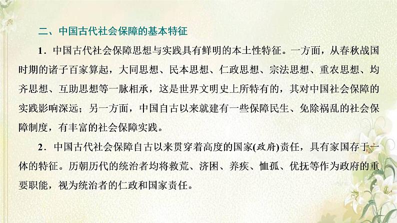 新人教版高中历史选择性必修1第六单元基层治理与社会保障单元整合提升课件第4页