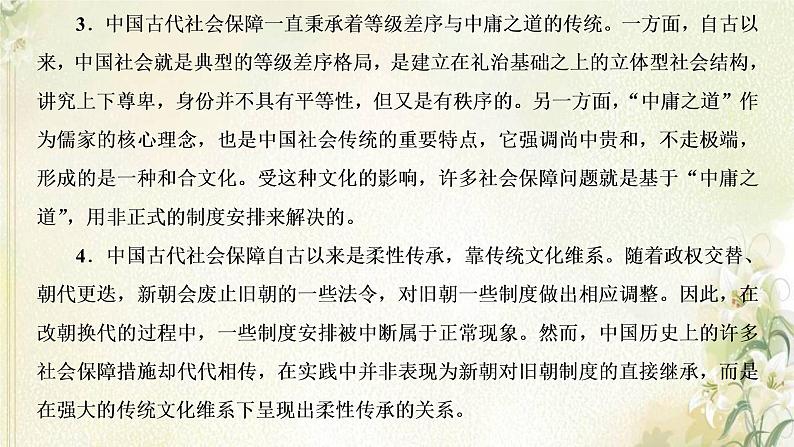 新人教版高中历史选择性必修1第六单元基层治理与社会保障单元整合提升课件第5页