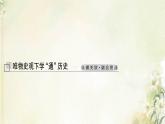 新人教版高中历史选择性必修1第四单元民族关系与国家关系第11课中国古代的民族关系与对外交往课件