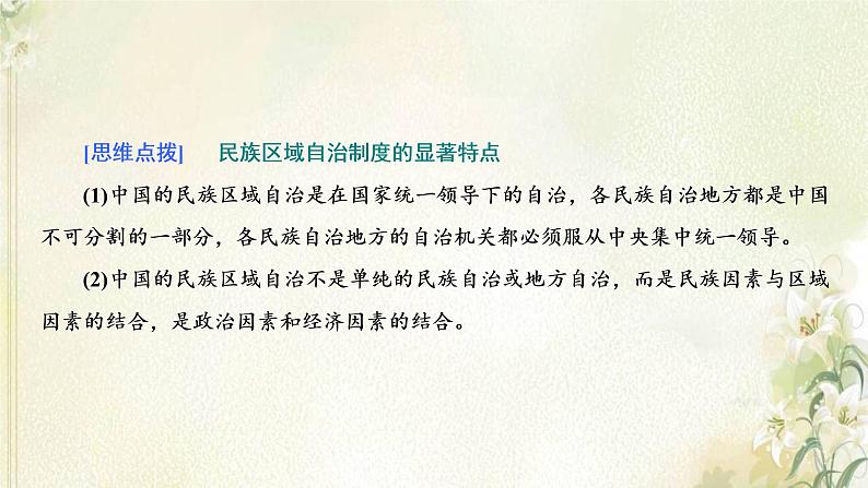 新人教版高中历史选择性必修1第四单元民族关系与国家关系第13课当代中国的民族政策课件06