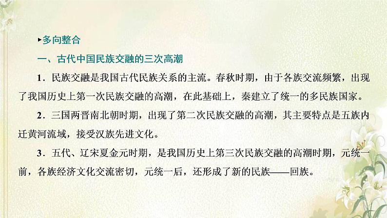 新人教版高中历史选择性必修1第四单元民族关系与国家关系单元整合提升课件03