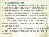 新人教版高中历史选择性必修1第四单元民族关系与国家关系单元整合提升课件