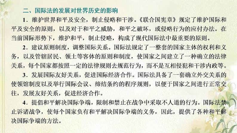 新人教版高中历史选择性必修1第四单元民族关系与国家关系单元整合提升课件04