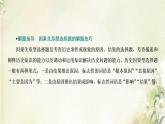 新人教版高中历史选择性必修1第四单元民族关系与国家关系单元整合提升课件