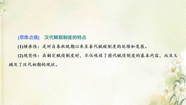 新人教版高中历史选择性必修1第五单元货币与赋税制度第16课中国赋税制度的演变课件第6页