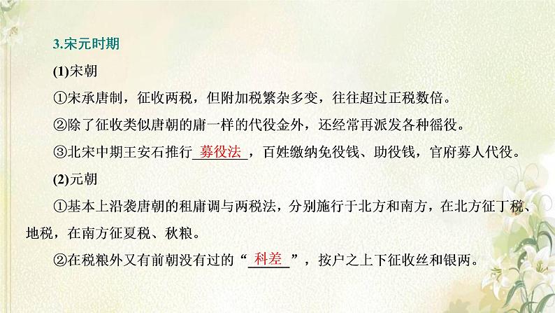 新人教版高中历史选择性必修1第五单元货币与赋税制度第16课中国赋税制度的演变课件第8页