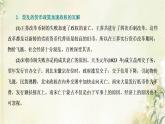 新人教版高中歷史選擇性必修1第五單元貨幣與賦稅制度單元整合提升課件