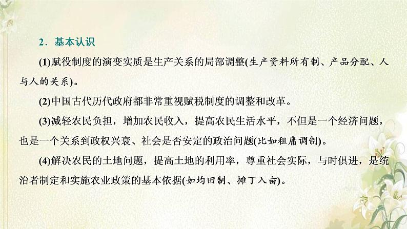 新人教版高中历史选择性必修1第五单元货币与赋税制度单元整合提升课件06