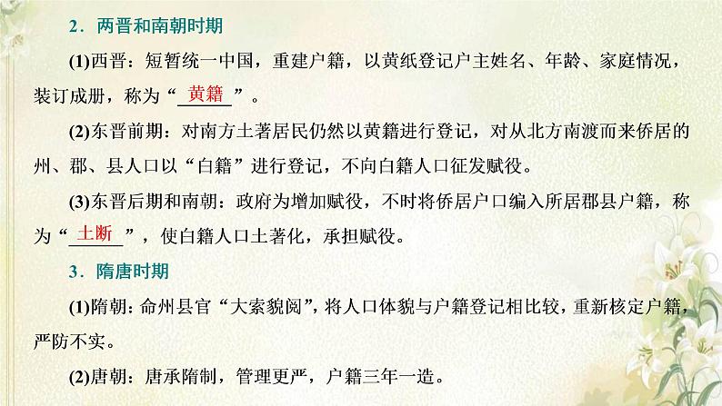 新人教版高中历史选择性必修1第六单元基层治理与社会保障第17课中国古代的户籍制度与社会治理课件第6页