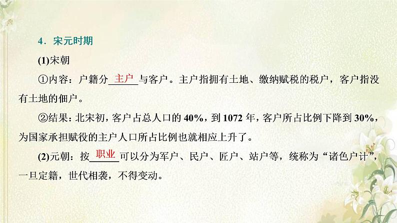 新人教版高中历史选择性必修1第六单元基层治理与社会保障第17课中国古代的户籍制度与社会治理课件第7页