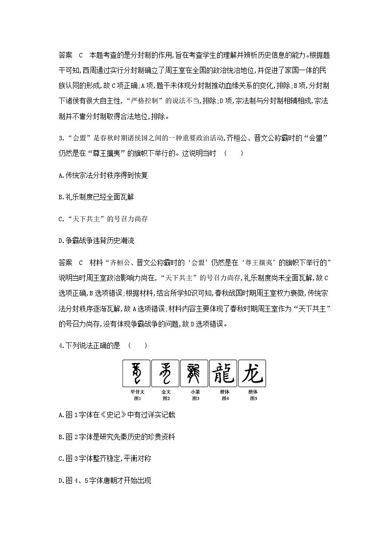 山东专用高考历史一轮复习第一单元从中华文明起源到秦汉统一多民族封建国家的建立与巩固单元检测含解析第2页