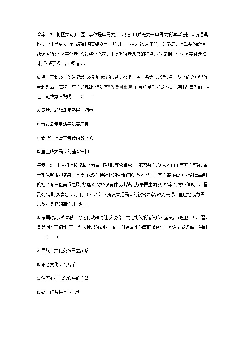 山东专用高考历史一轮复习第一单元从中华文明起源到秦汉统一多民族封建国家的建立与巩固单元检测含解析第3页