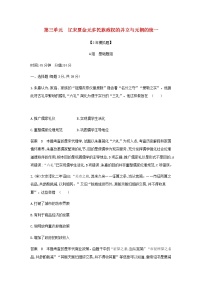 山东专用高考历史一轮复习第三单元辽宋夏金元多民族政权的并立与元朝的统一单元检测含解析