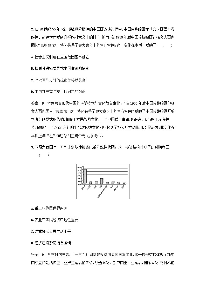 山东专用高考历史一轮复习第七单元从中华人民共和国成立到中国特色社会主义进入新时代单元检测含解析第2页