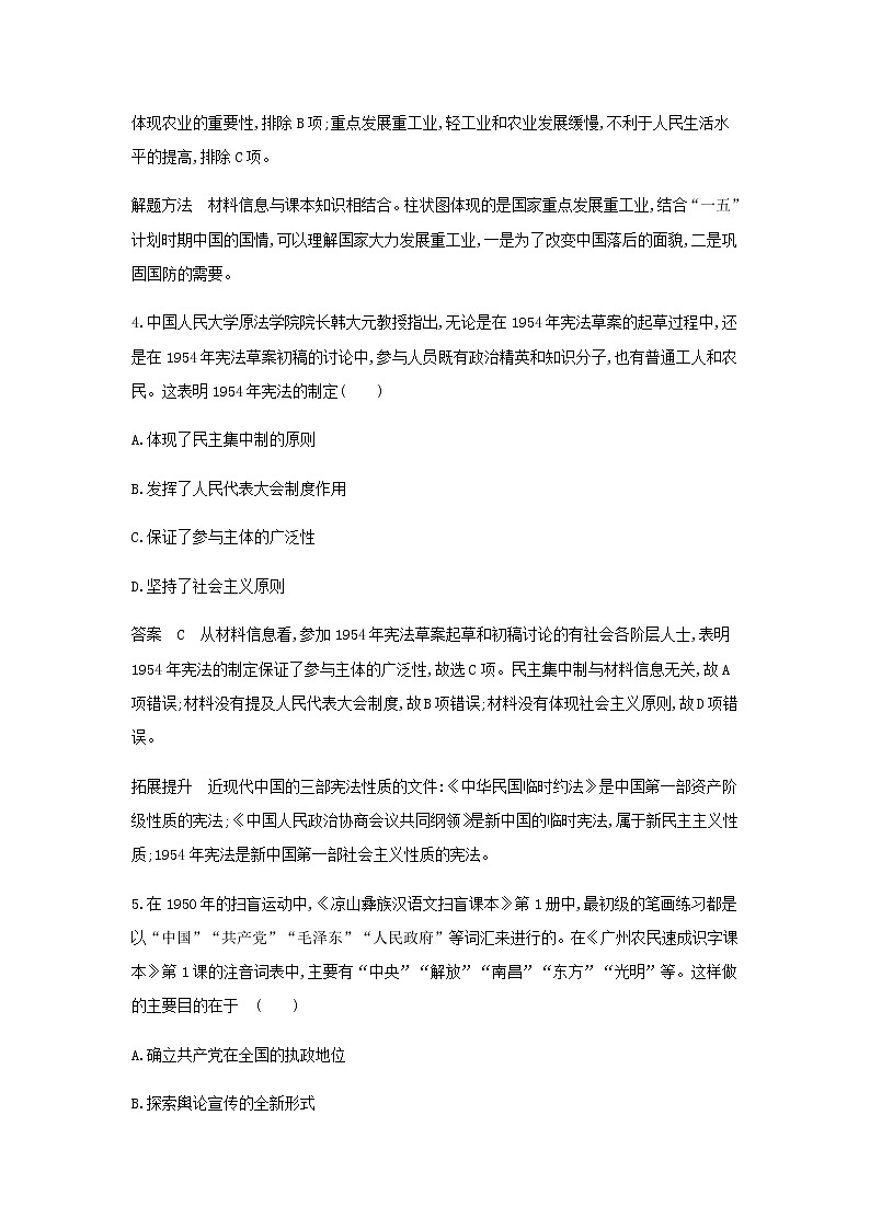 山东专用高考历史一轮复习第七单元从中华人民共和国成立到中国特色社会主义进入新时代单元检测含解析第3页
