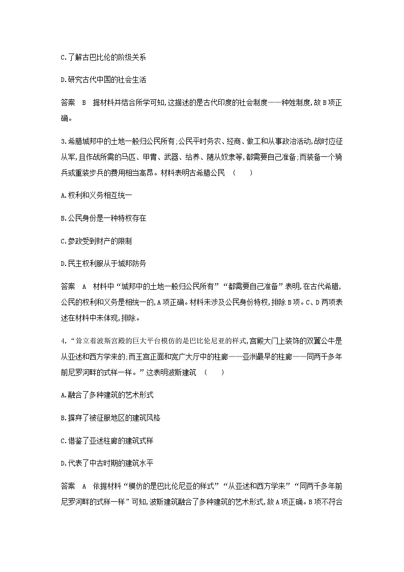山东专用高考历史一轮复习第八单元古代文明的产生发展与中古时期的世界单元检测含解析02