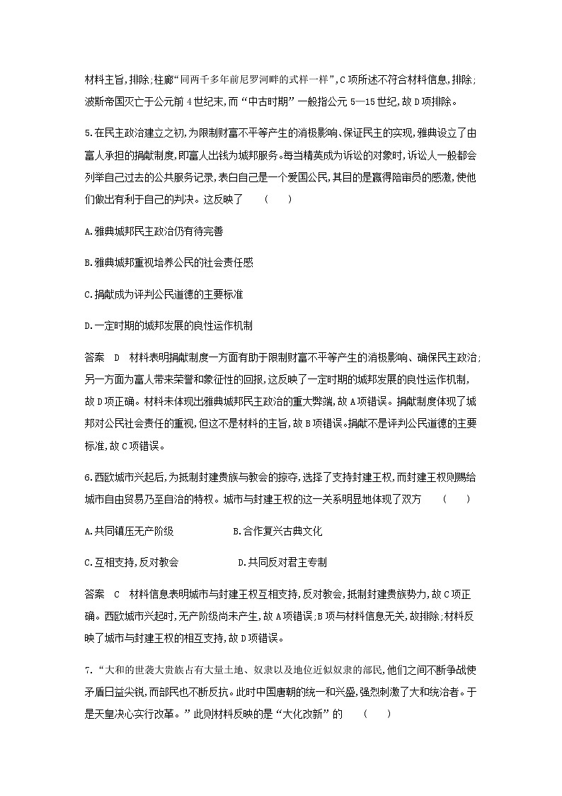 山东专用高考历史一轮复习第八单元古代文明的产生发展与中古时期的世界单元检测含解析03