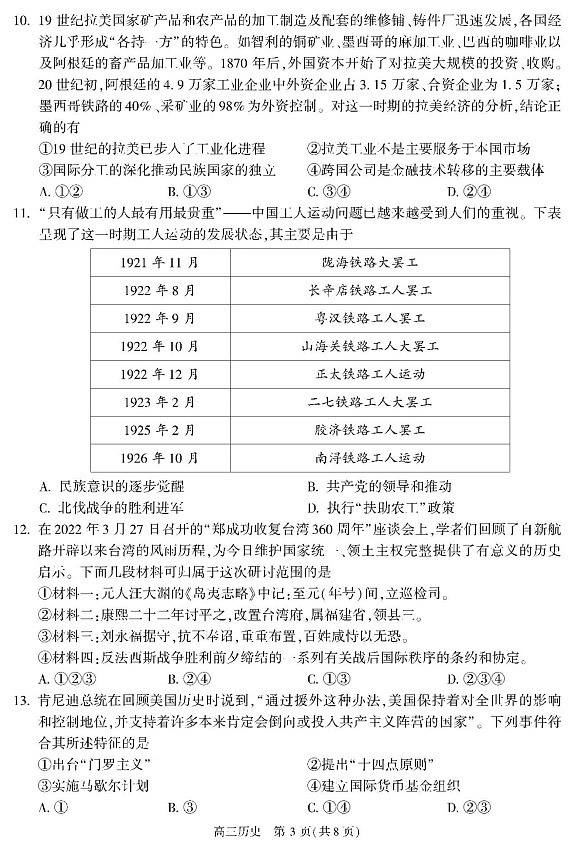 2022年北京市朝阳区高三下高考二模历史试题(含答案)03