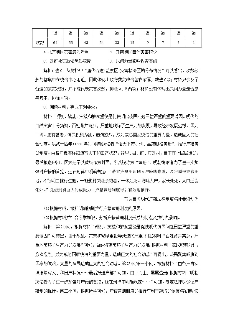 新人教版高中历史选择性必修1课时检测17中国古代的户籍制度与社会治理含解析第3页
